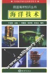 海洋技术 封面