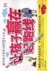让孩子赢在“起跑线”  提升孩子竞争力的72个方法 封面