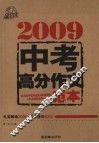 2009中考高分作文范本 封面