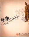 征途2009 电子书封面