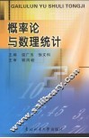 概率论与数理统计 封面