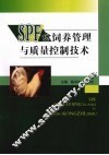 SPF禽饲养管理与质量控制技术 封面