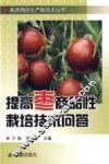 提高枣商品性栽培技术问答 封面
