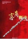 客商概论 封面
