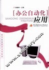 办公自动化应用 封面
