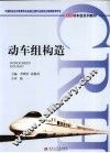 动车组构造 封面
