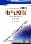 电气控制 封面
