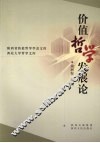价值哲学发展论 封面