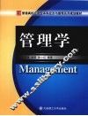 管理学 封面