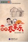 相声农家乐 封面