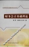财务会计基础理论 封面