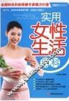 实用女性生活百科 封面