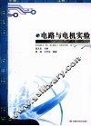 电路与电机实验 封面