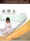 应用文 封面