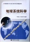 地球系统科学 封面