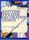 针织毛衫装饰设计 封面