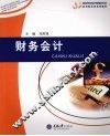 财务会计 封面