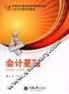 会计基础 封面