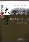 西北农林科技大学 封面