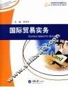 国际贸易实务 封面
