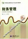 财务管理 封面