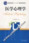医学心理学 封面