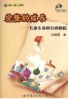 完整的成长  儿童生命的自我创造 封面