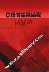 C语言实用编程 封面