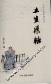 土生感悟 封面