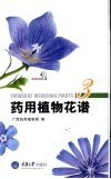 药用植物花谱  3 封面