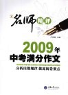 名师精品2009中考满分作文 封面
