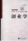 创业学 封面