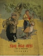 驯狗师 封面