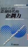 震撼时代的企划力 封面