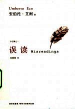 误读 封面