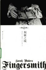 荆棘之城 封面