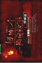 每晚一个离奇故事  惊悚夜 封面