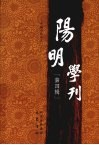 阳明学刊  第4辑 封面