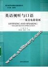 英语视听与口语  英文电影赏析  语言与文化 封面
