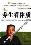 养生看体质 封面