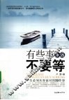 有些事永远不要等  一生必须从容面对的50件事 封面