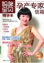 孕产专家信箱 封面