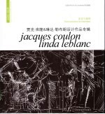 贾克·库隆&amp;琳达·勒布朗设计作品专辑  直觉与意图 封面