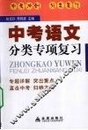 中考语文分类专项复习 封面