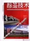 标签技术  2009  第1卷 封面