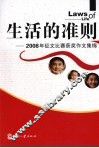 生活的准则  2008年征文比赛获奖作文集锦 封面