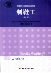 制鞋工  技师 封面