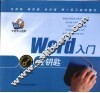 Word入门金钥匙 封面