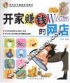 开家赚钱的网店 封面