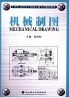 机械制图 封面